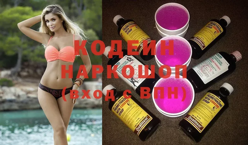 дарнет шоп  Раменское  Кодеиновый сироп Lean напиток Lean (лин) 